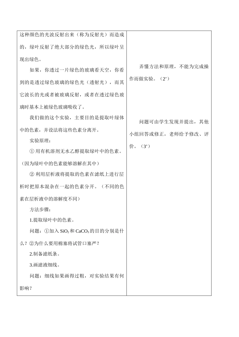 高一生物必修1 第五章第4节 能量之源——光与光合作用_第3页