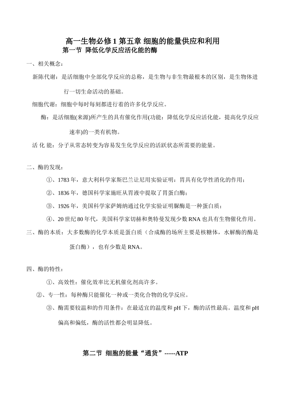 高一生物必修1 第五章 细胞的能量供应和利用_第1页