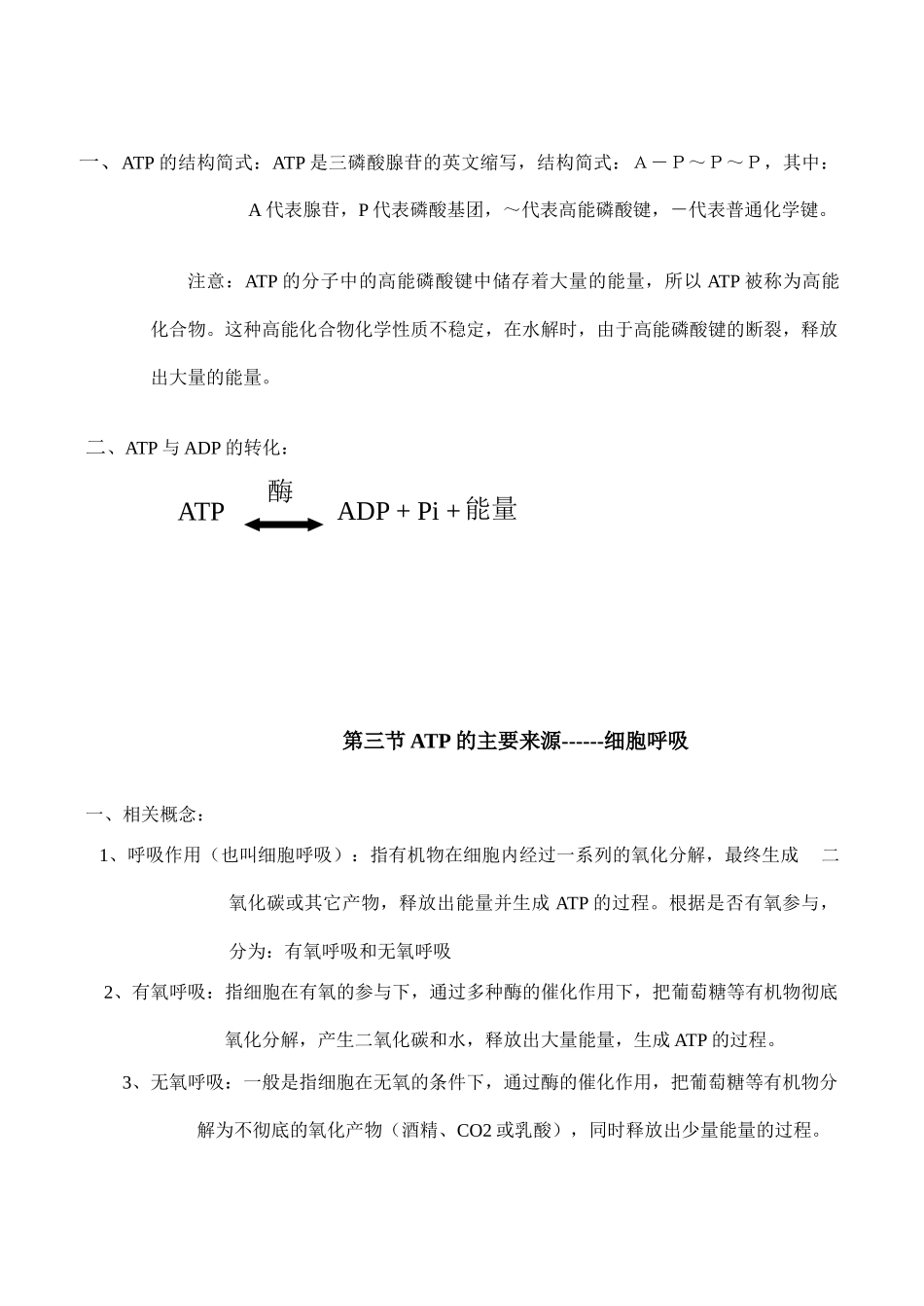 高一生物必修1 第五章 细胞的能量供应和利用_第2页