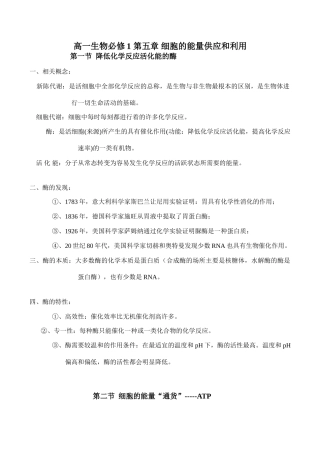 高一生物必修1 第五章 细胞的能量供应和利用