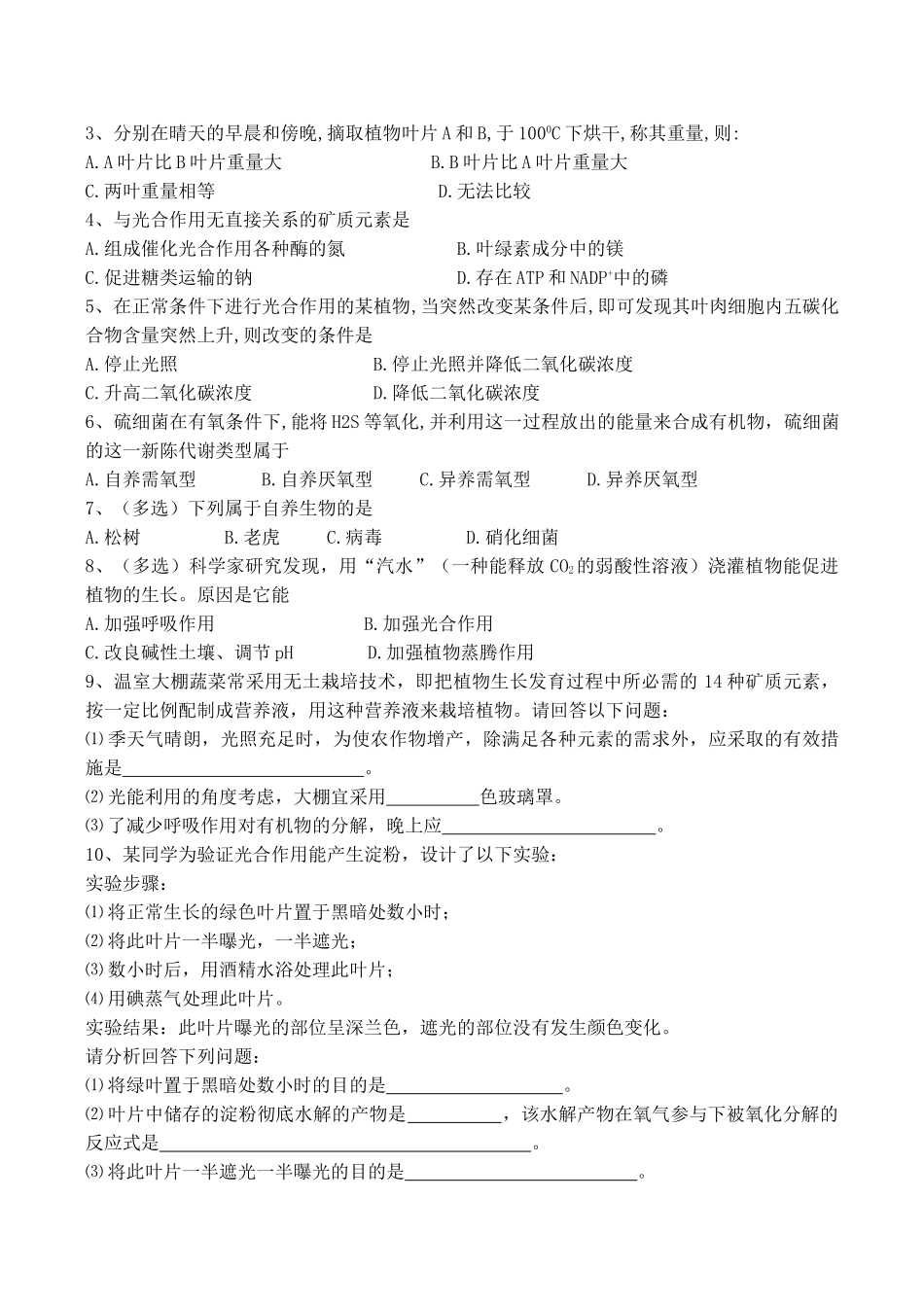 高一生物必修1 第9课时 光合作用的原理和应用（二）_第3页