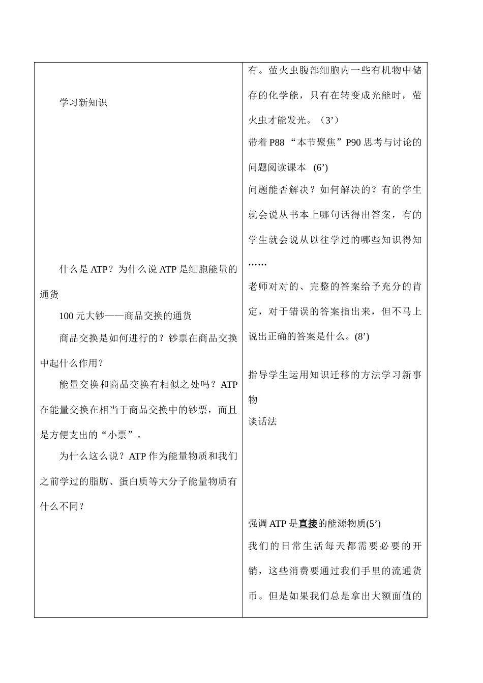 高一生物必修1 第五章第2节 细胞的能量“通货”——ATP_第2页