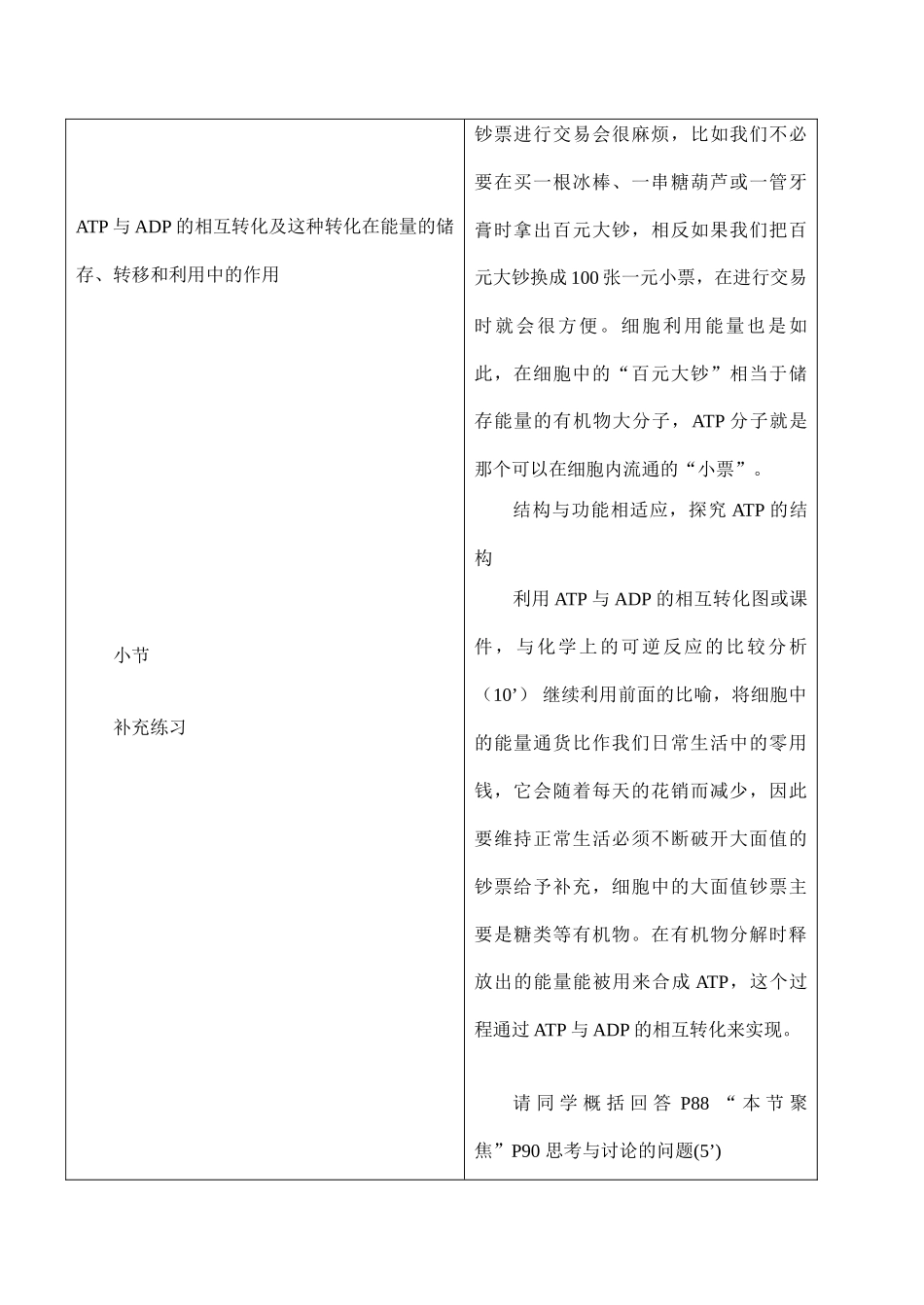 高一生物必修1 第五章第2节 细胞的能量“通货”——ATP_第3页
