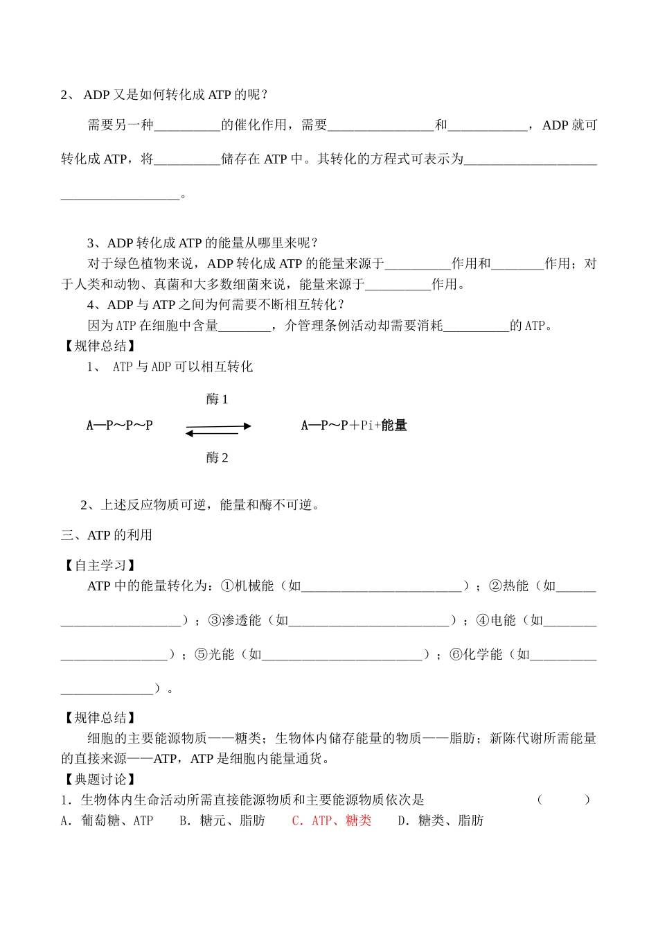 高一生物必修1 第4课时 细胞的能量“通货”──ATP_第2页