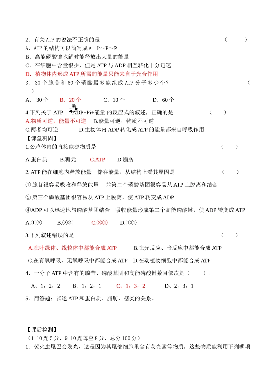 高一生物必修1 第4课时 细胞的能量“通货”──ATP_第3页