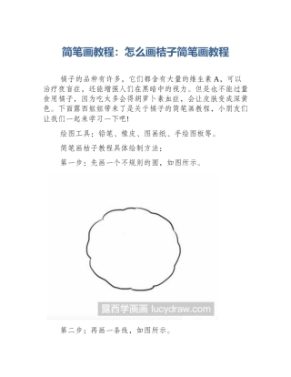简笔画教程：怎么画桔子简笔画教程