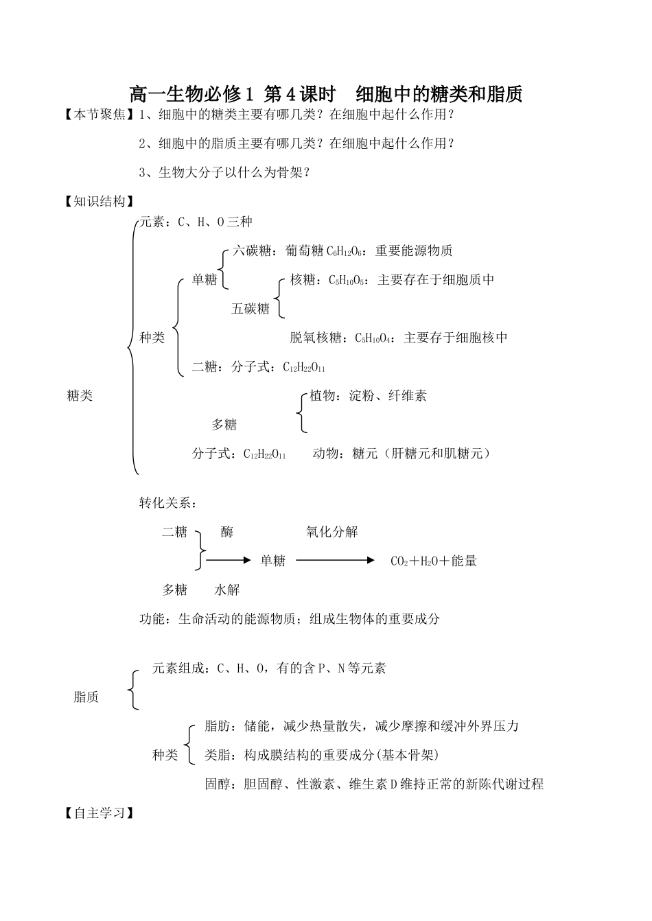高一生物必修1 第4课时 细胞中的糖类和脂质_第1页