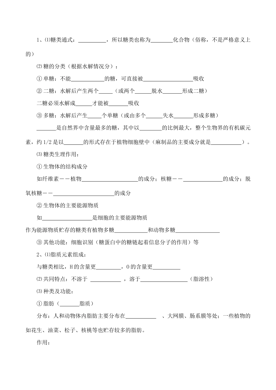 高一生物必修1 第4课时 细胞中的糖类和脂质_第2页