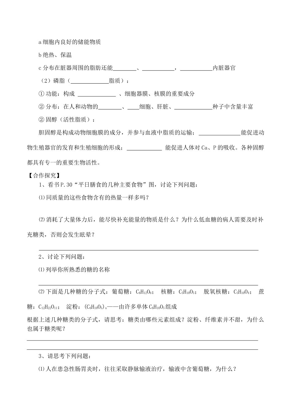 高一生物必修1 第4课时 细胞中的糖类和脂质_第3页