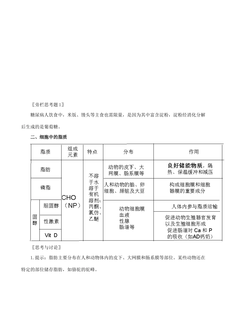 高一生物必修1 第4节 细胞中的糖类和脂质_第2页