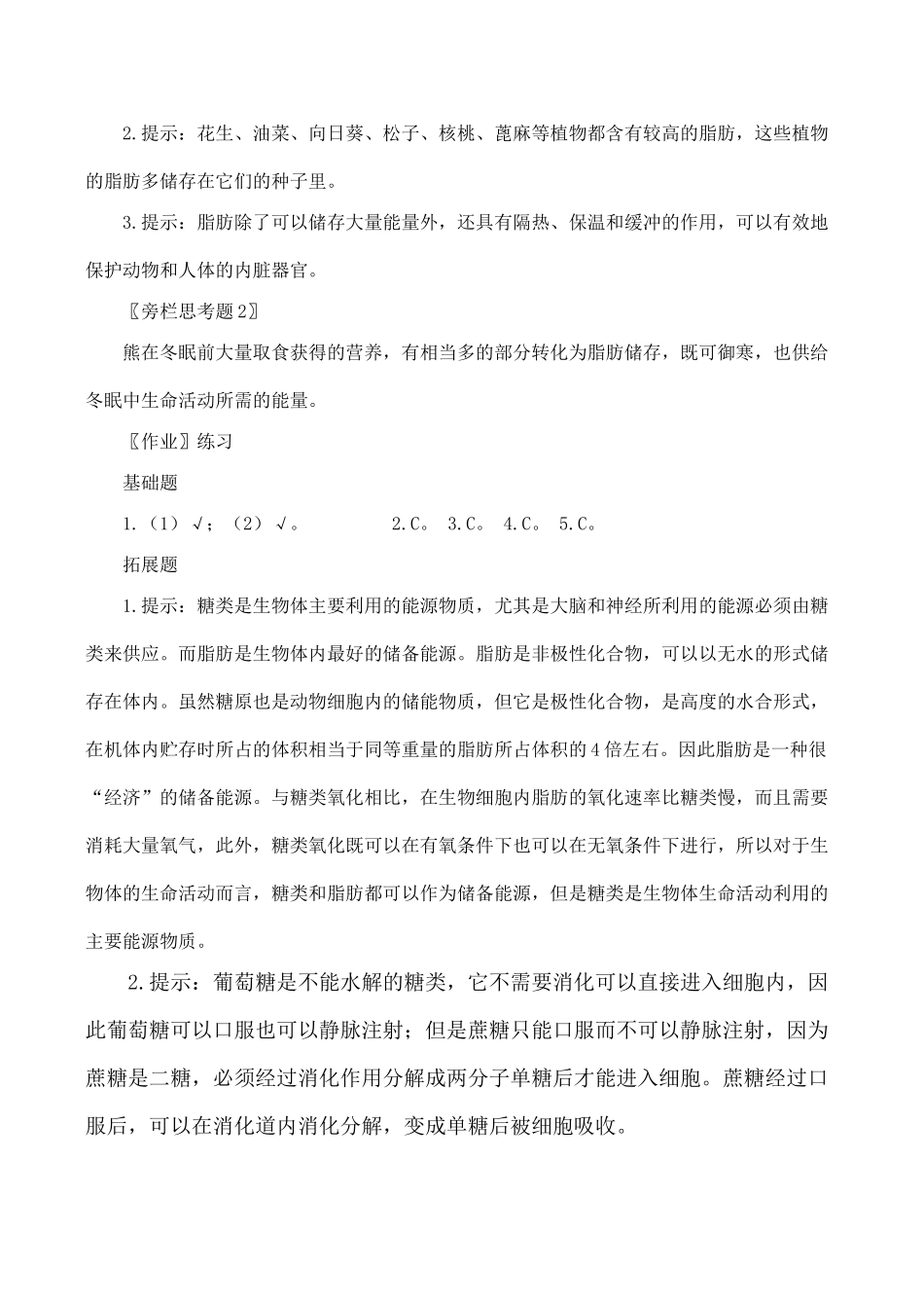 高一生物必修1 第4节 细胞中的糖类和脂质_第3页