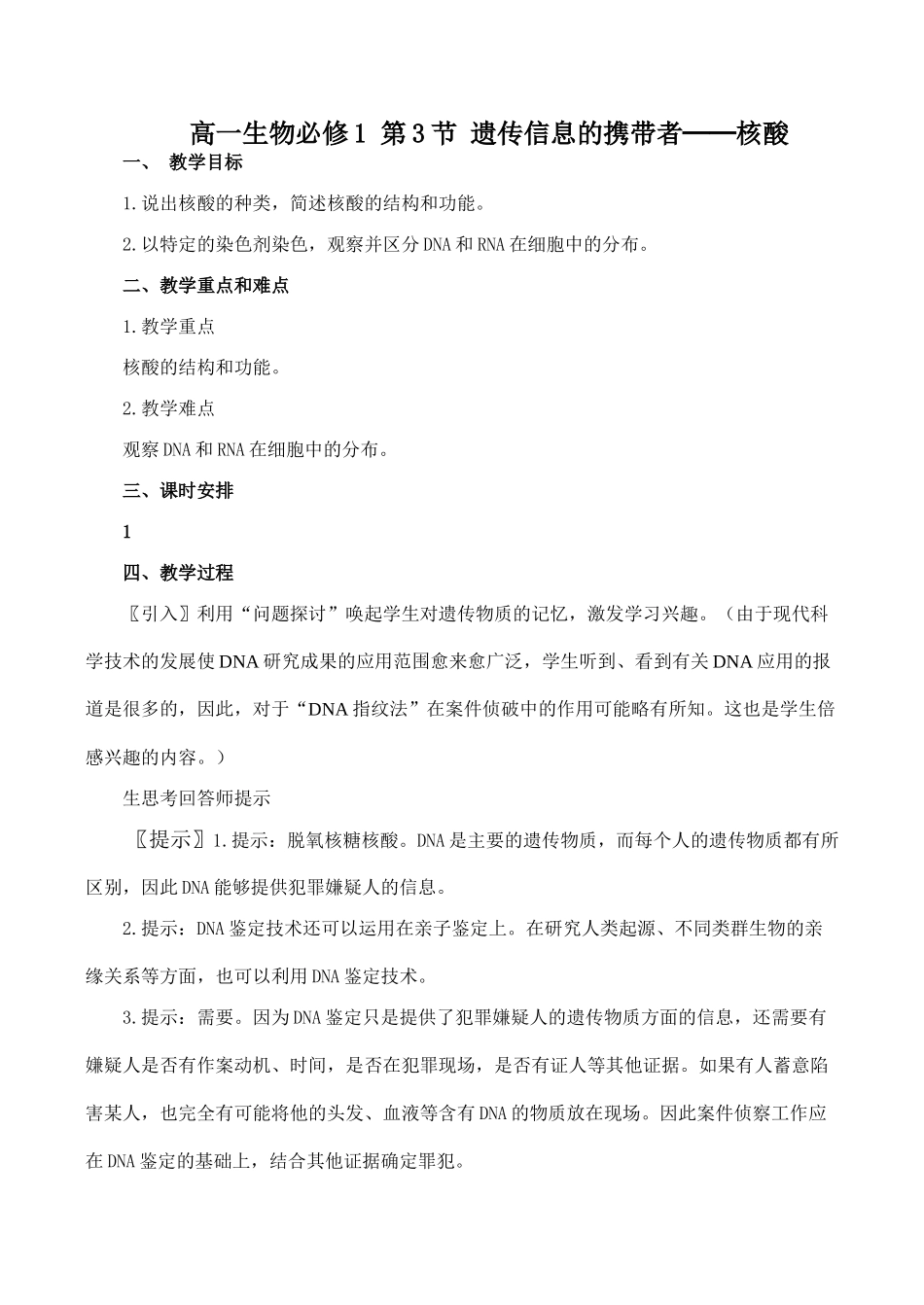 高一生物必修1 第3节 遗传信息的携带者──核酸_第1页