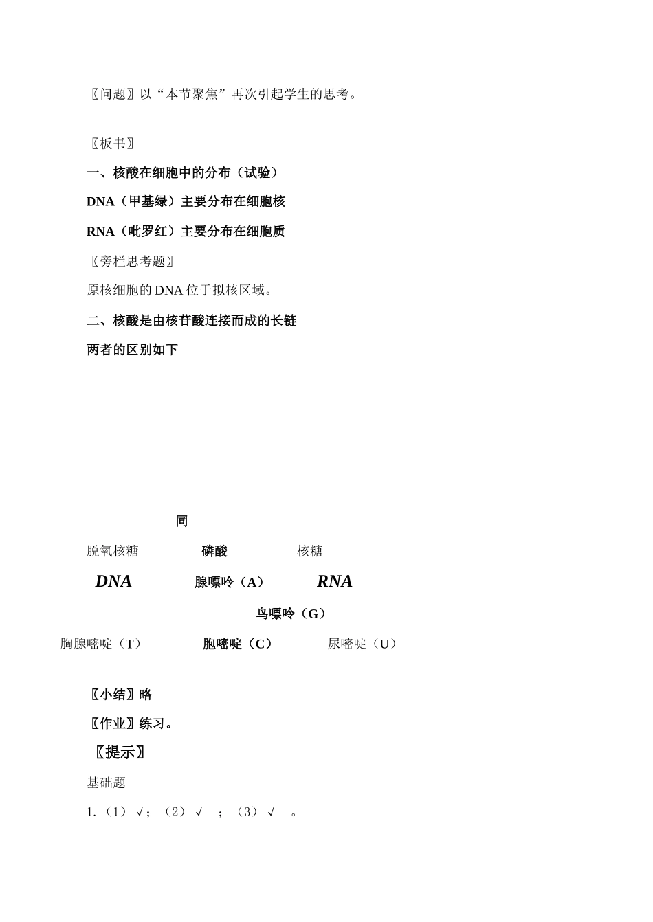 高一生物必修1 第3节 遗传信息的携带者──核酸_第2页