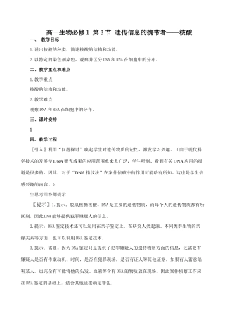 高一生物必修1 第3节 遗传信息的携带者──核酸