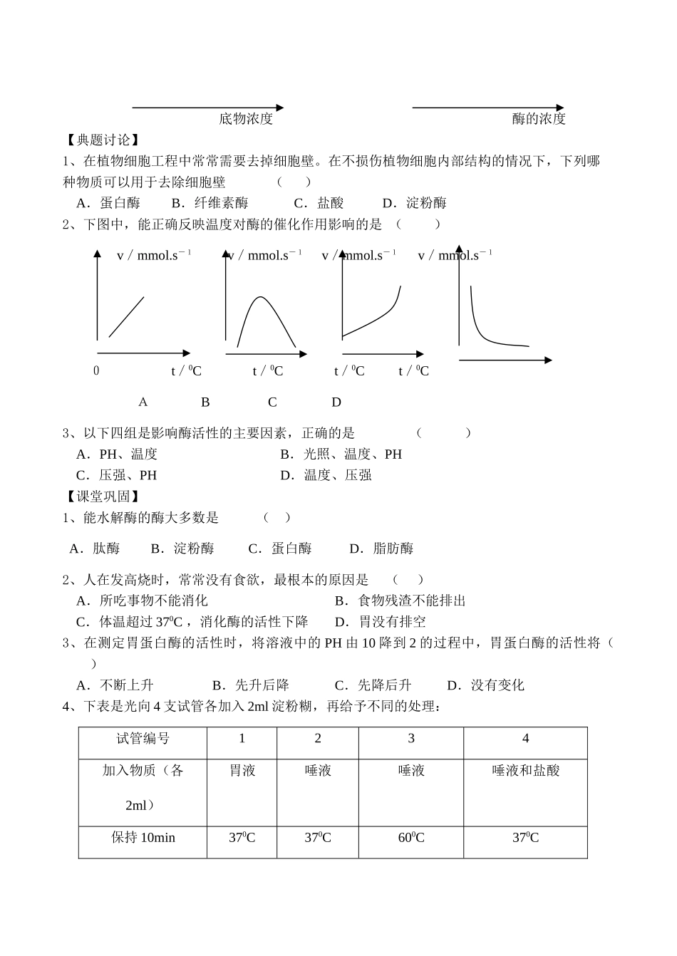 高一生物必修1 第3课时 降低化学反应活化能的酶——酶的特性_第2页