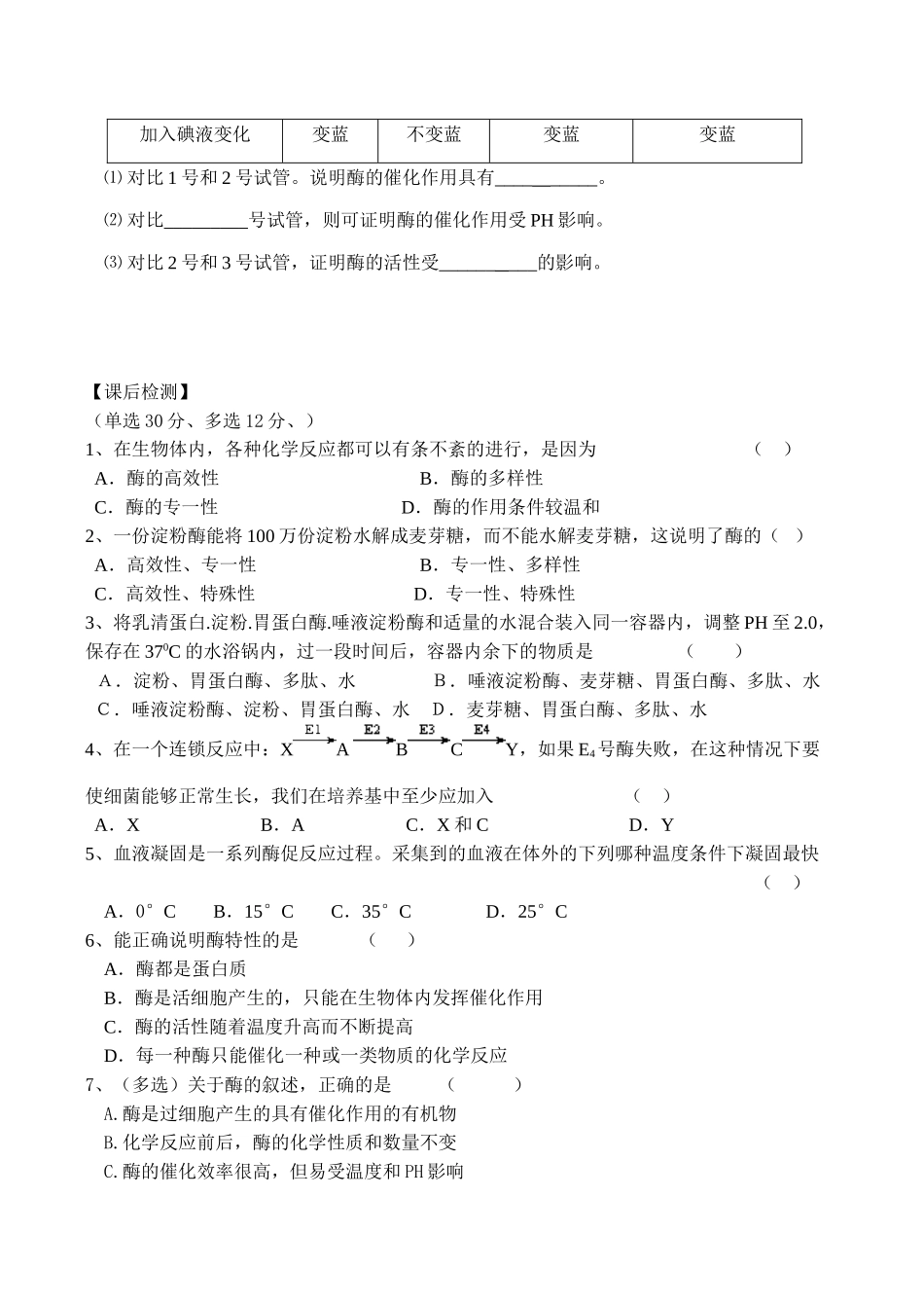 高一生物必修1 第3课时 降低化学反应活化能的酶——酶的特性_第3页