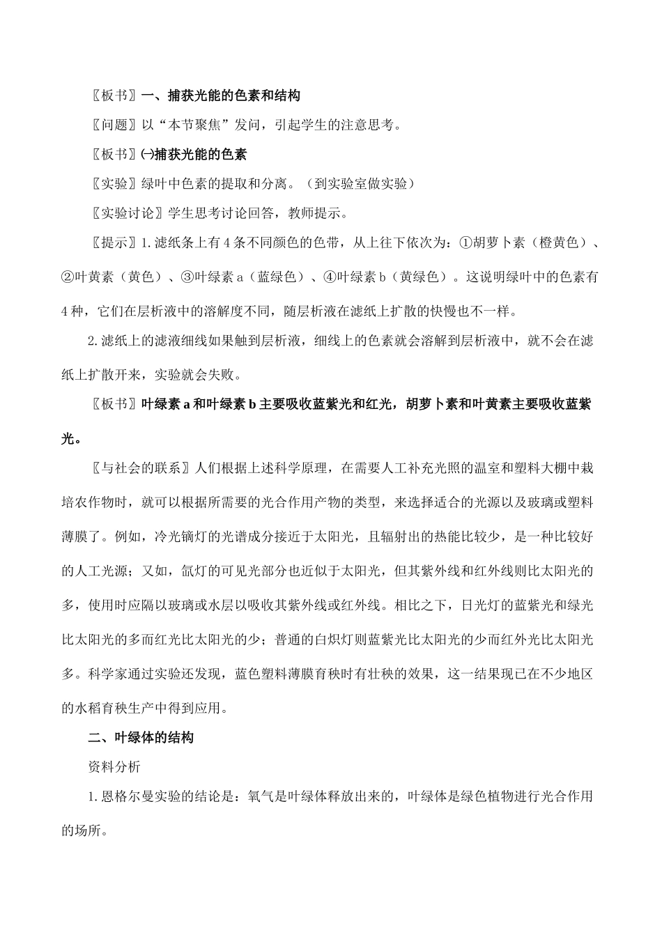 高一生物必修1 第4节 能量之源──光与光合作用_第2页