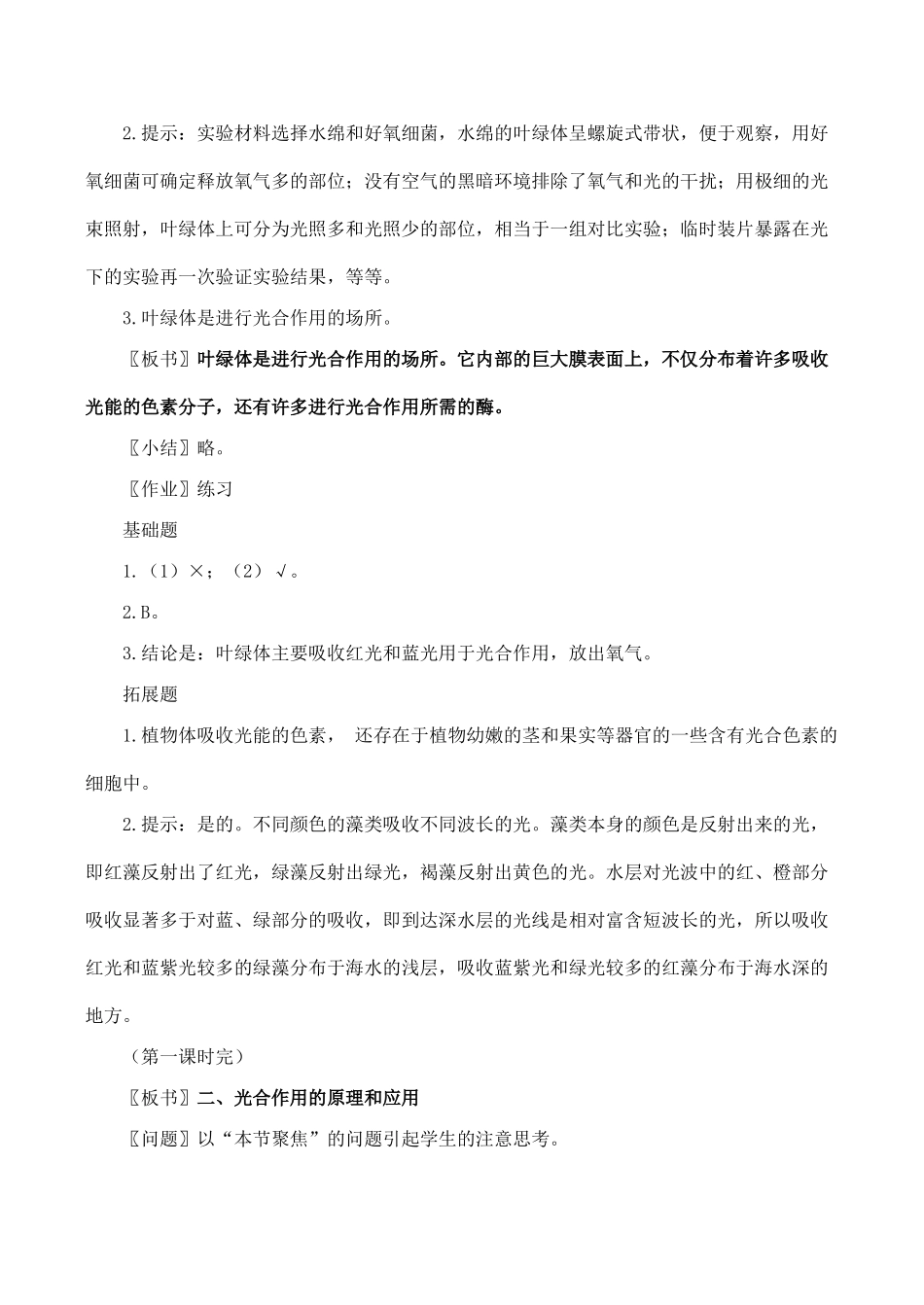 高一生物必修1 第4节 能量之源──光与光合作用_第3页
