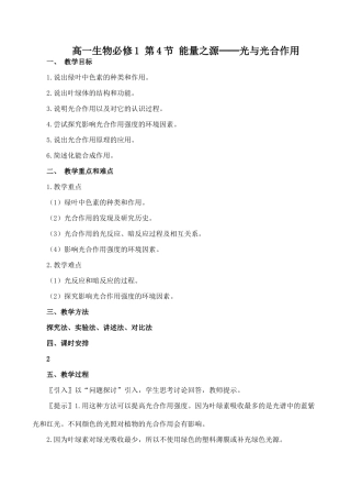 高一生物必修1 第4节 能量之源──光与光合作用