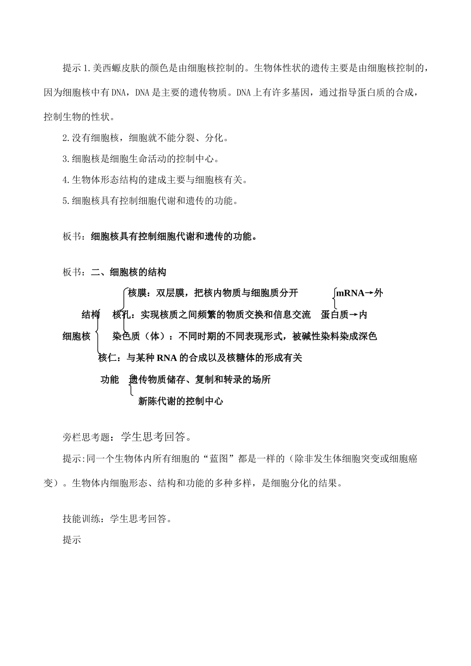高一生物必修1 第3节 细胞核──系统的控制中心_第2页