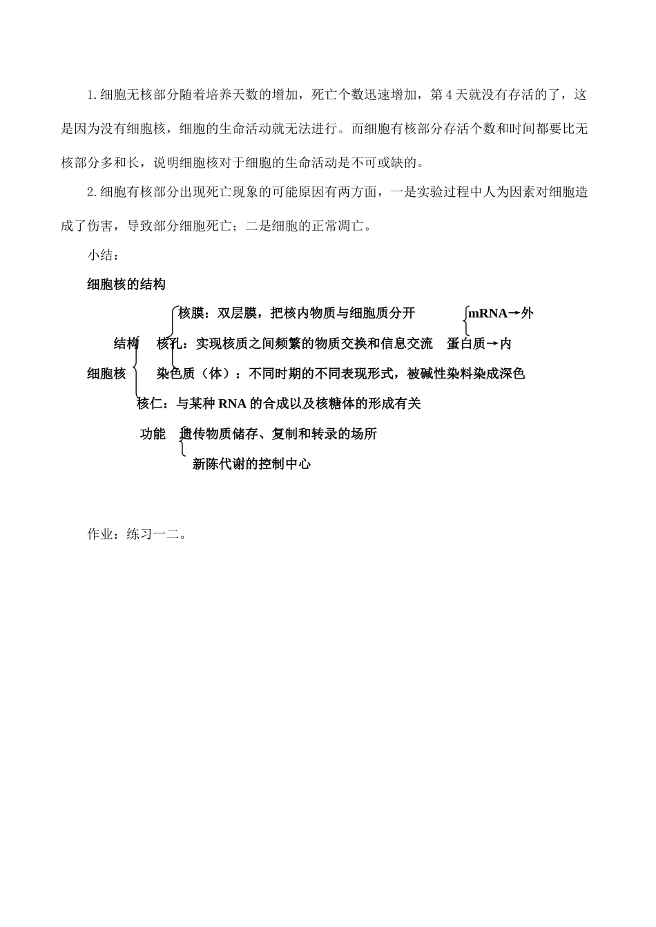 高一生物必修1 第3节 细胞核──系统的控制中心_第3页