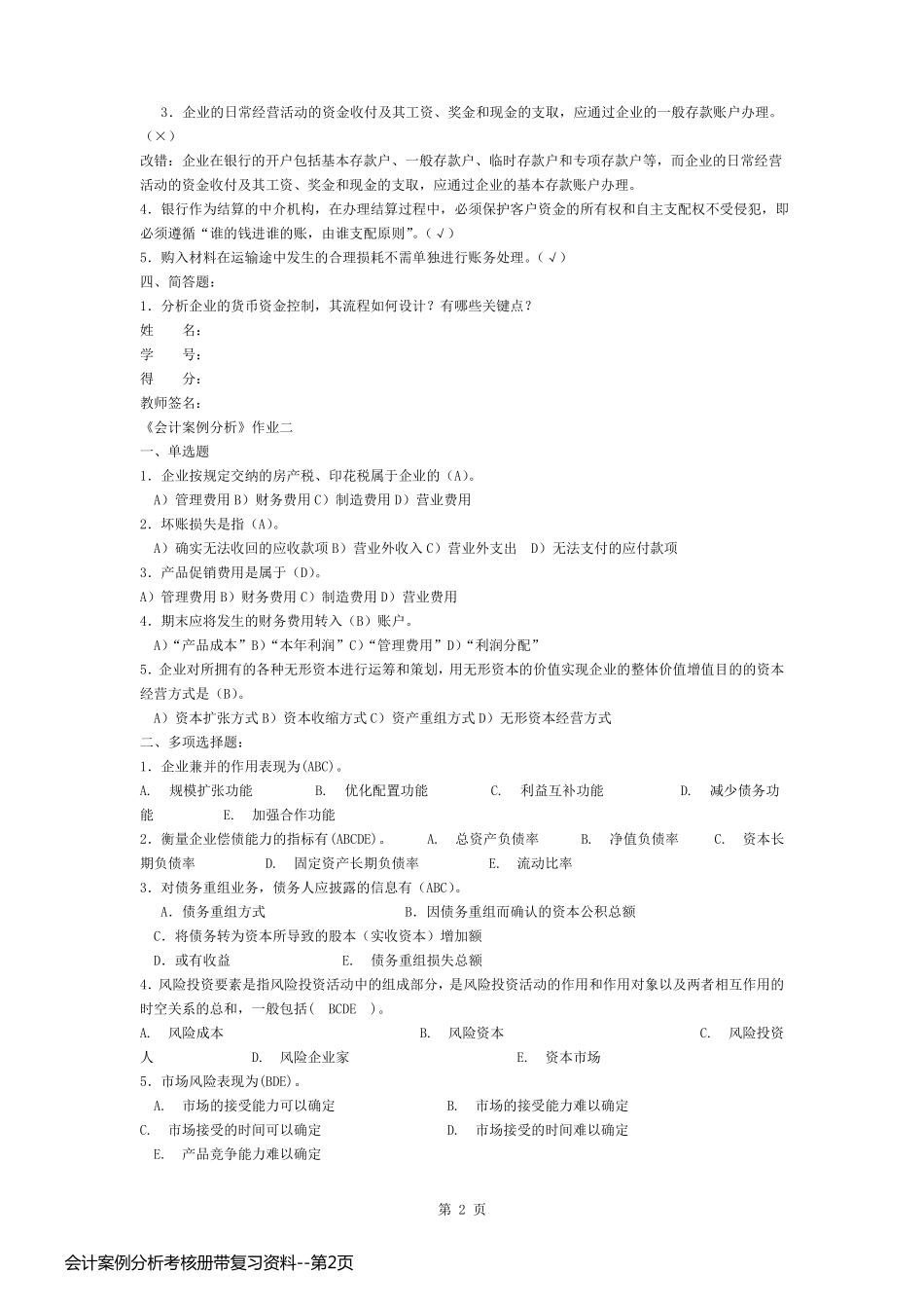 会计案例分析考核册带复习资料_第2页