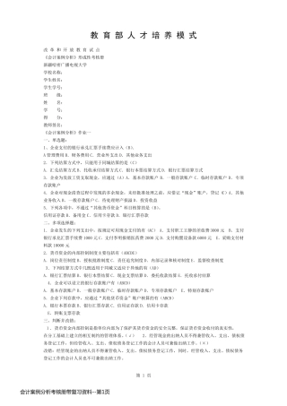 会计案例分析考核册带复习资料