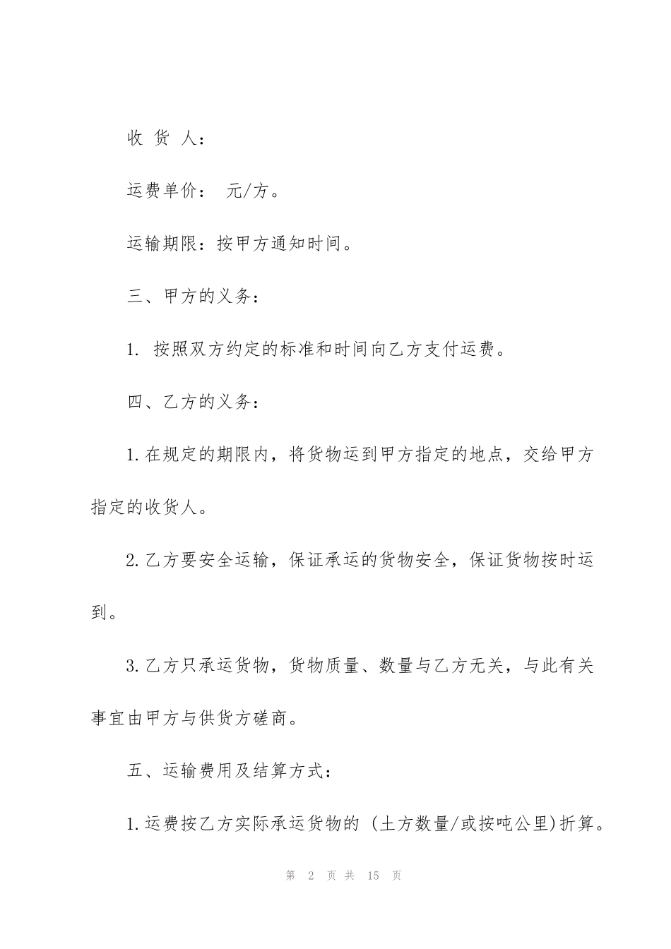 简单沙石材料运输合同范本3篇_第2页