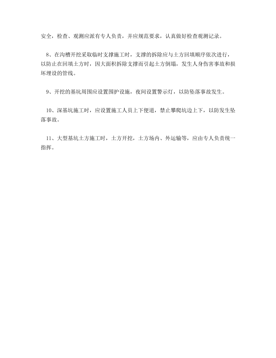 基坑（槽）、边坡土方施工防坍塌整治方案_第2页