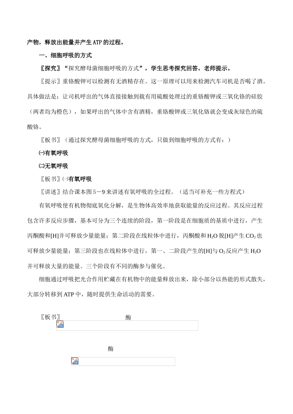 高一生物必修1 第3节 ATP的主要来源──细胞呼吸_第2页