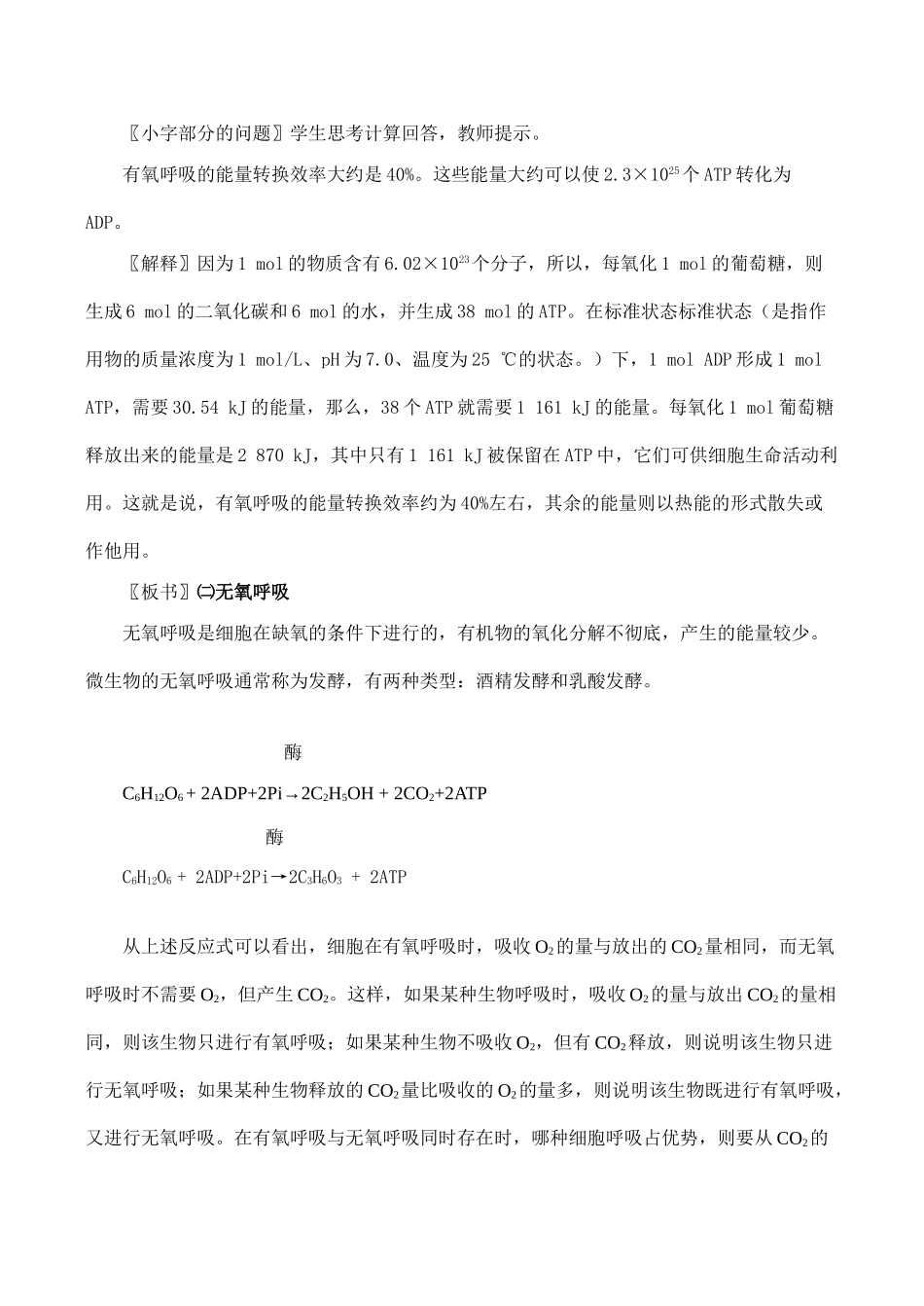 高一生物必修1 第3节 ATP的主要来源──细胞呼吸_第3页