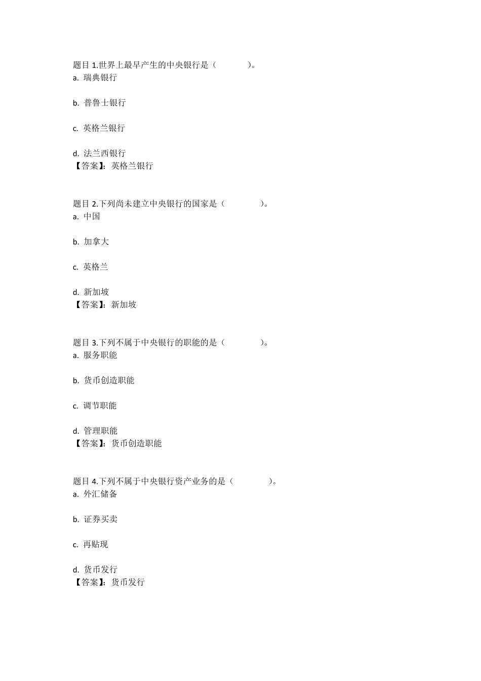 国开电大金融基础知识(重庆)形考任务三参考答案 _第1页