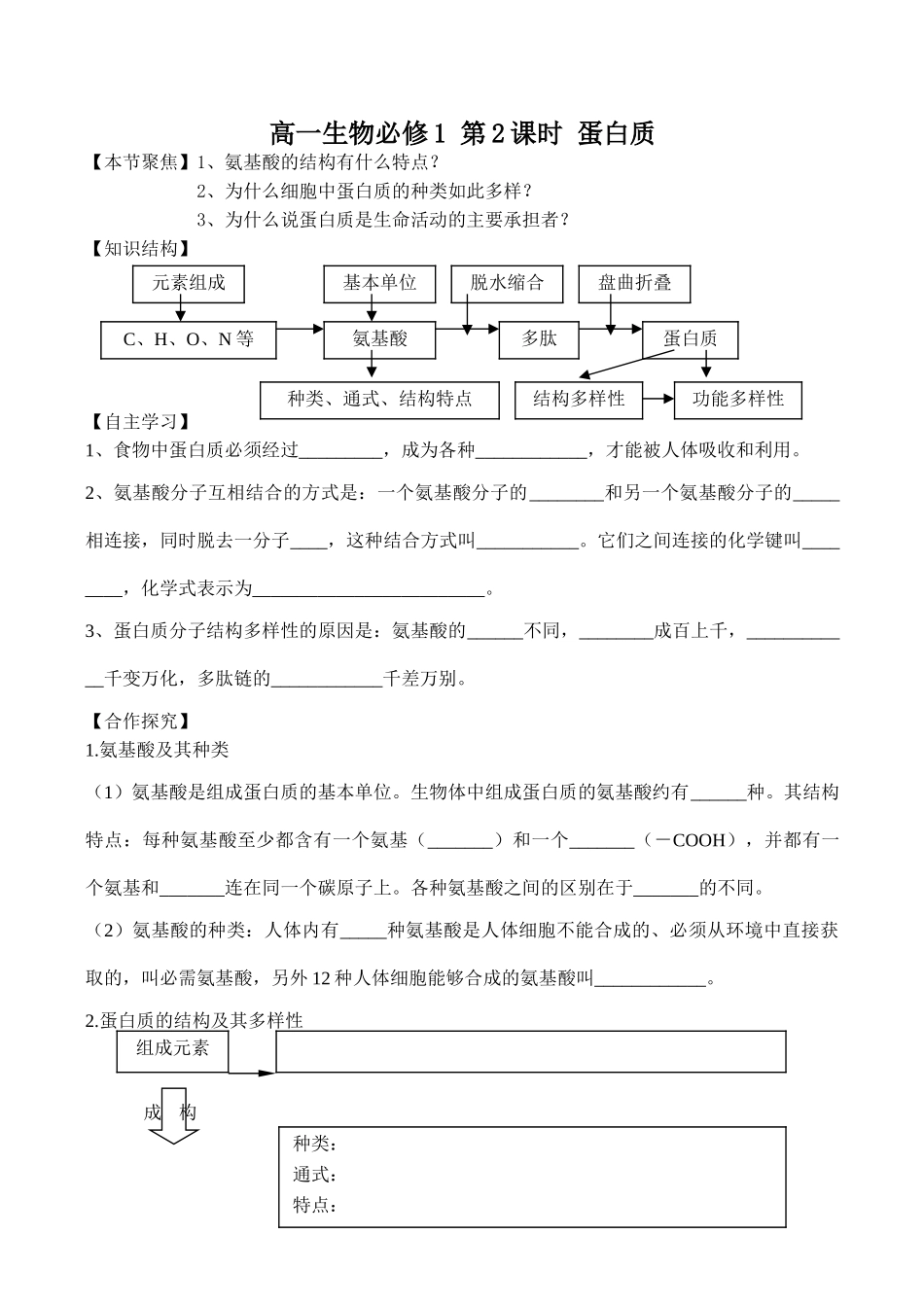 高一生物必修1 第2课时 蛋白质_第1页