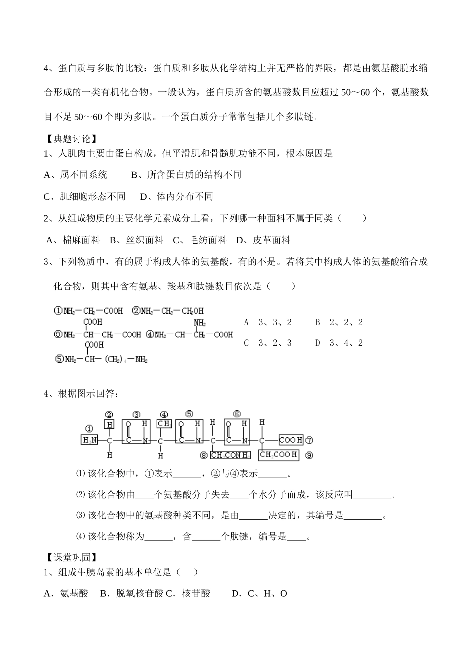 高一生物必修1 第2课时 蛋白质_第3页