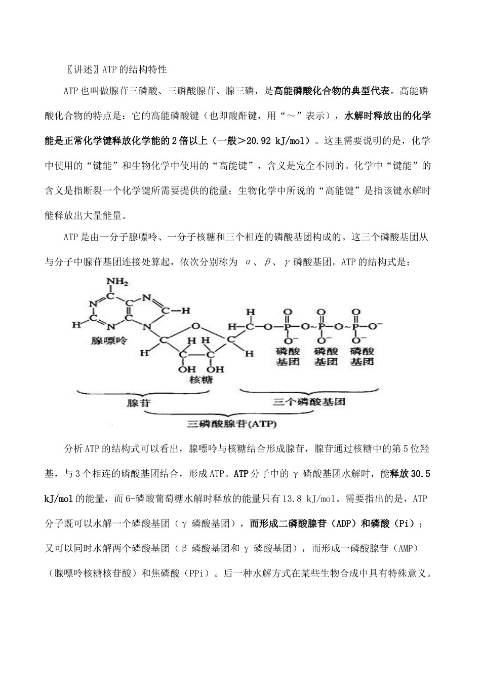 高一生物必修1 第2节 细胞的能量“通货”──ATP_第2页