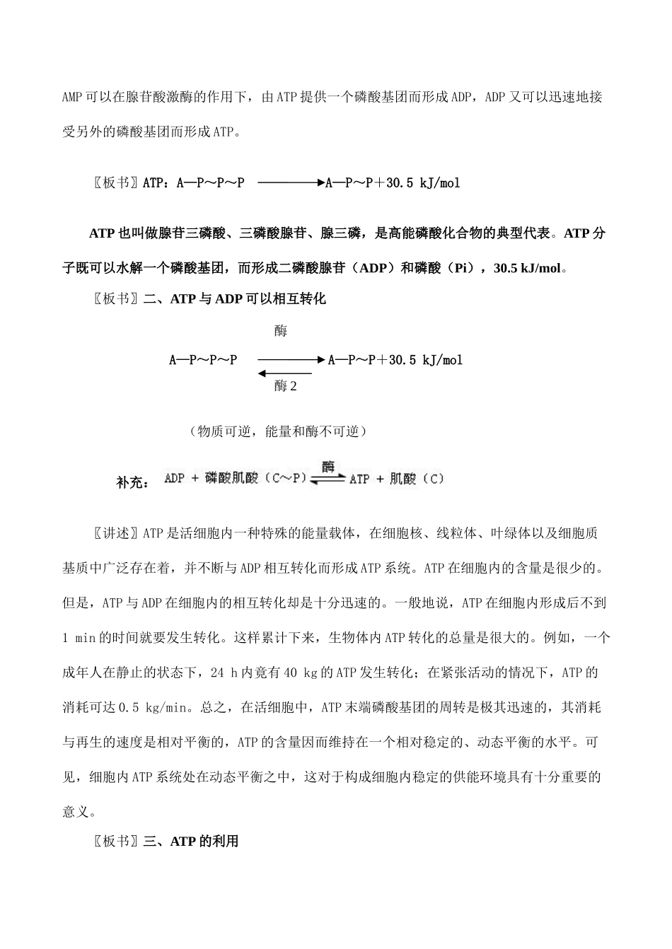 高一生物必修1 第2节 细胞的能量“通货”──ATP_第3页