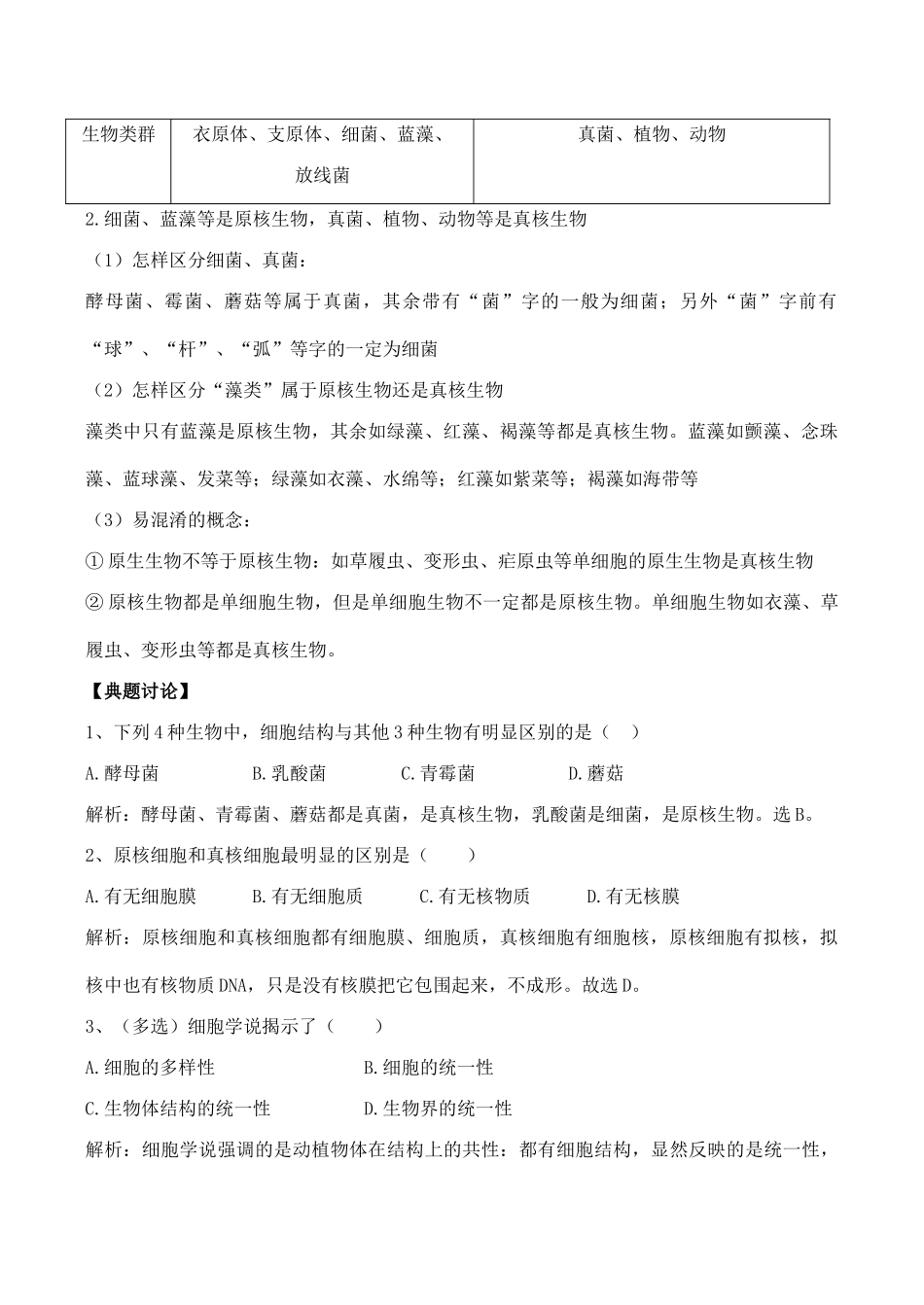高一生物必修1 第2节 细胞的多样性和统一性（第2课时）_第3页