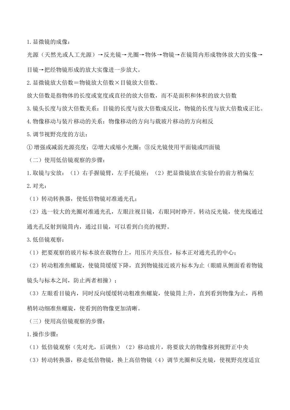 高一生物必修1 第2节 细胞的多样性和统一性（第1课时）_第2页