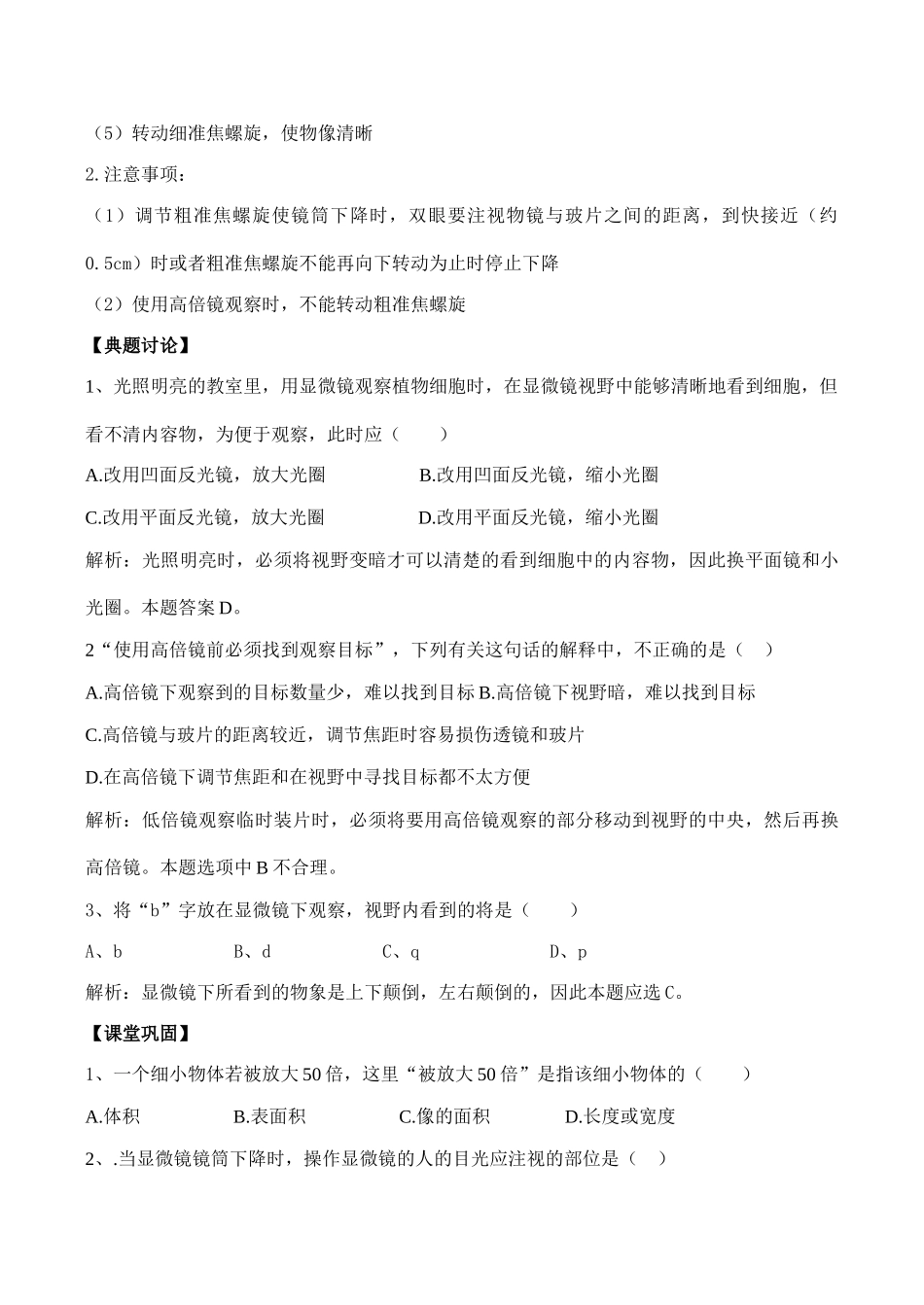 高一生物必修1 第2节 细胞的多样性和统一性（第1课时）_第3页