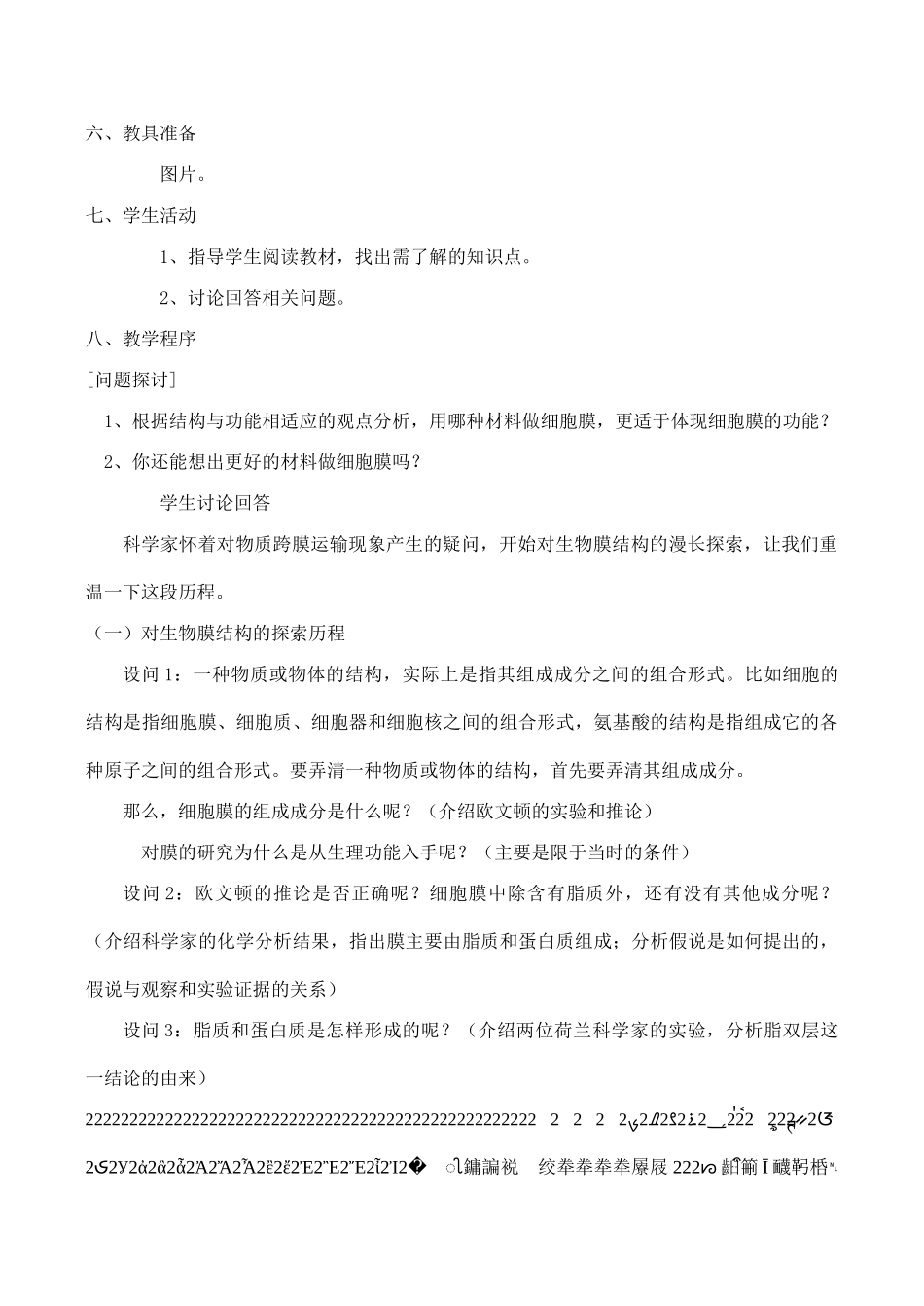 高一生物必修1 生物膜的流动镶嵌模型_第2页