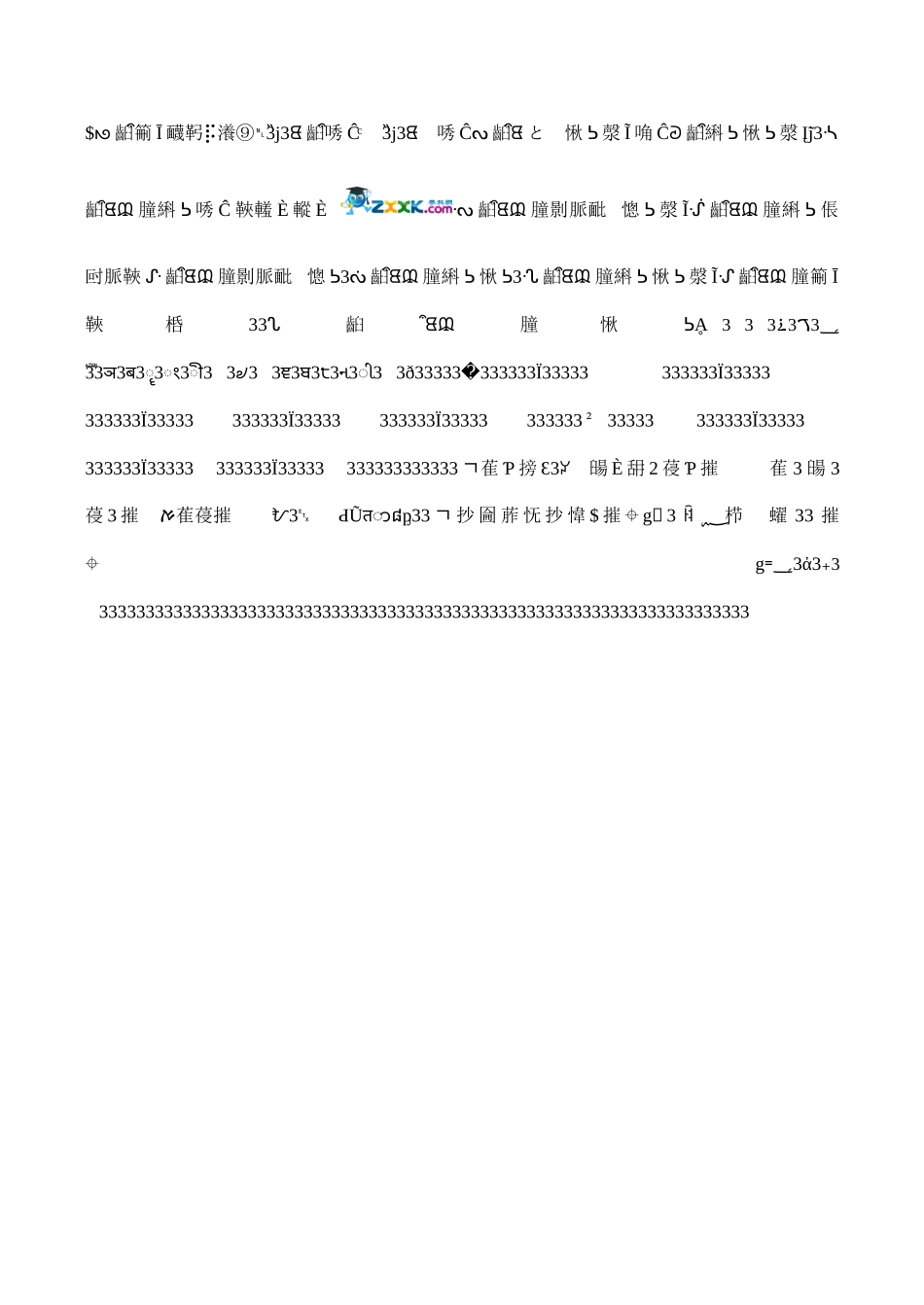 高一生物必修1 生物膜的流动镶嵌模型_第3页