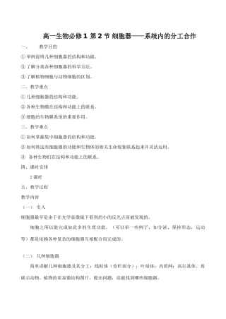 高一生物必修1 第2节 细胞器——系统内的分工合作