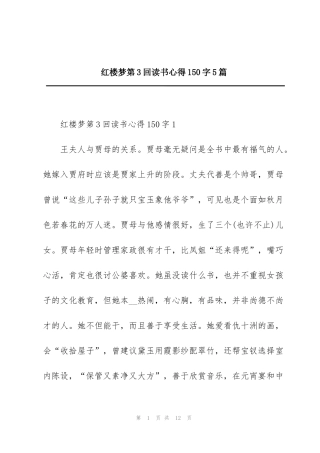 红楼梦第3回读书心得150字5篇