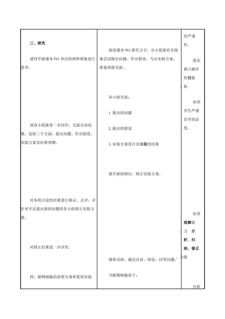 高一生物必修1 物质跨膜运输的实例 教学设计_第3页