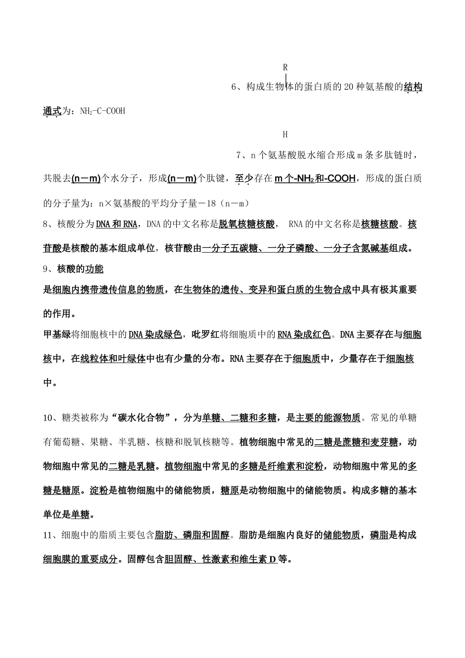 高一生物必修1 分子与细胞_第2页