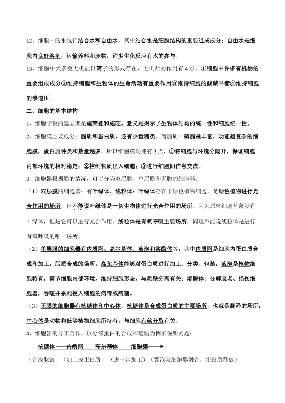 高一生物必修1 分子与细胞_第3页