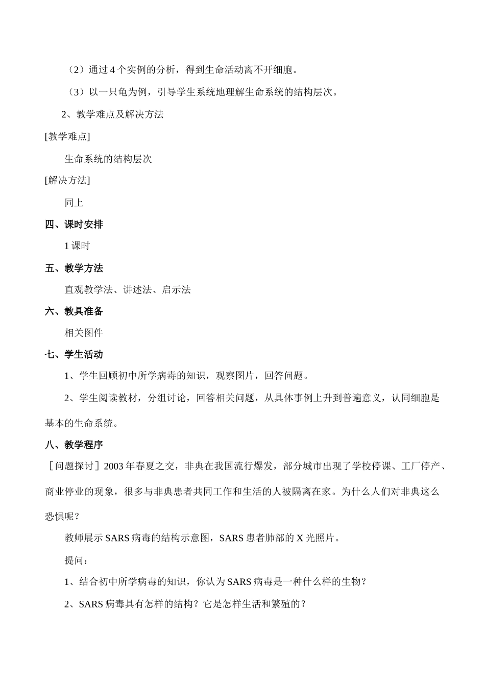 高一生物必修1 从生物圈到细胞_第2页