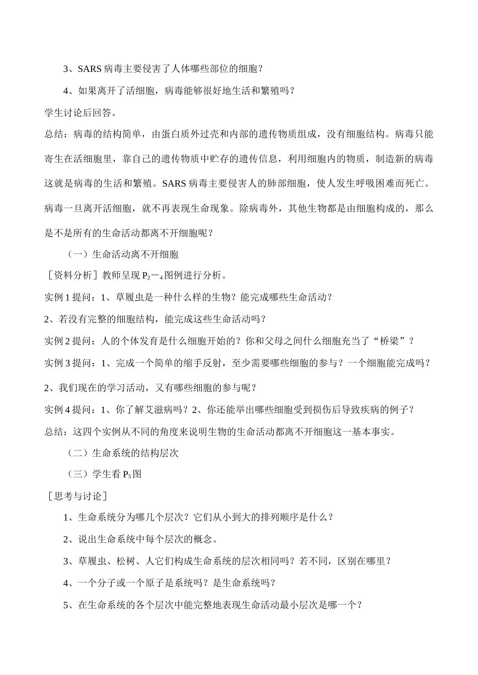 高一生物必修1 从生物圈到细胞_第3页