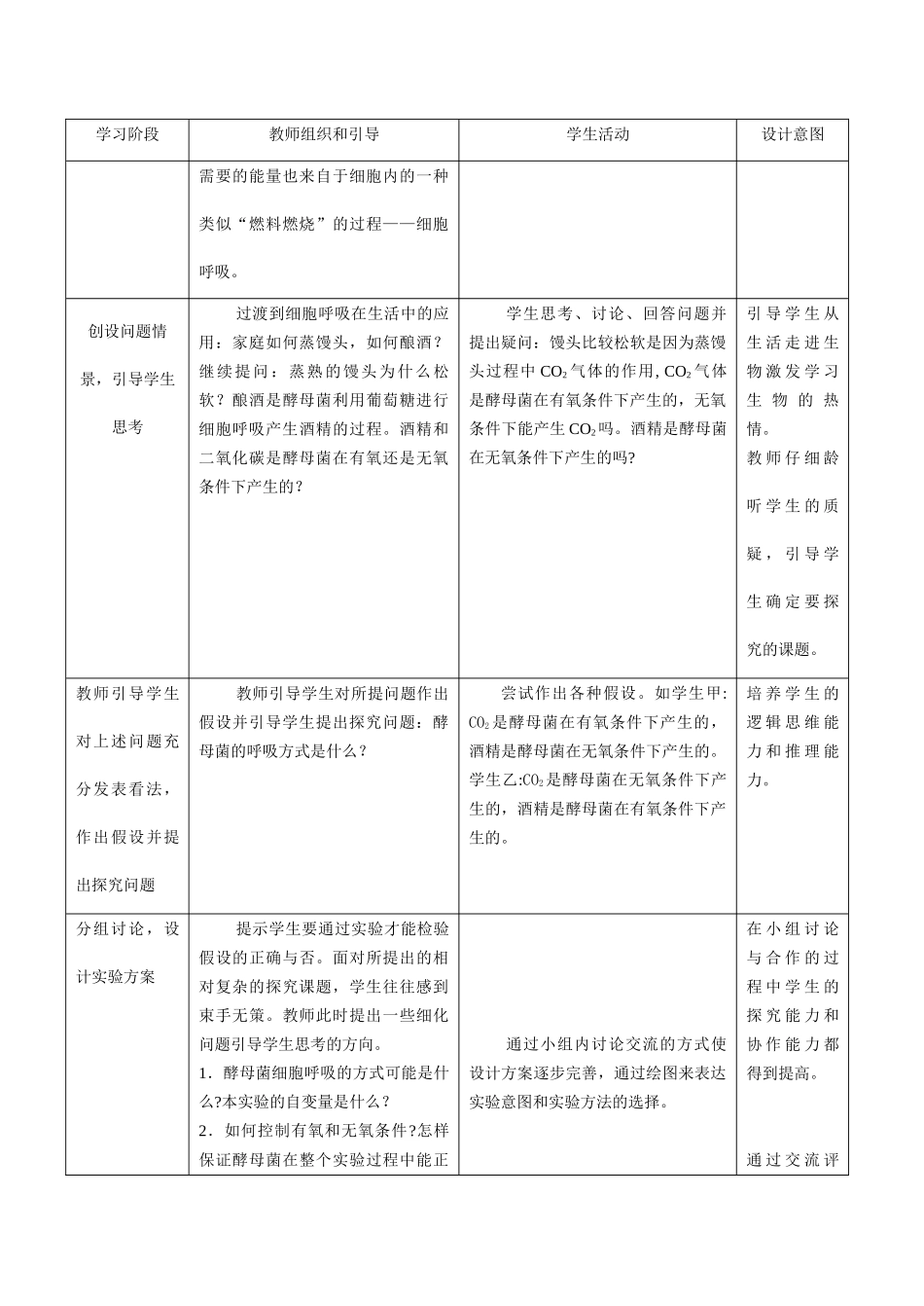 高一生物必修1 ATP的主要来源——细胞呼吸（第1课时）_第3页
