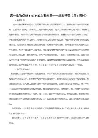 高一生物必修1 ATP的主要来源——细胞呼吸（第1课时）